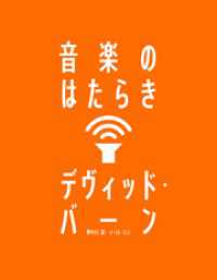音楽のはたらき