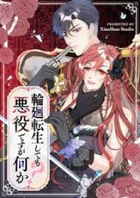 piccomics<br> 輪廻転生しても悪役ですが何か？【タテヨミ】第31話