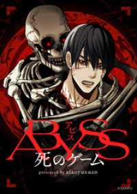 piccomics<br> ABYSSー死のゲームー【タテヨミ】第23話