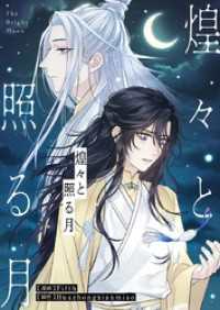 piccomics<br> 煌々と照る月【タテヨミ】第57話