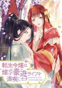 piccomics<br> 転生令嬢は嫁がず豪遊ライフを満喫します【タテヨミ】第44話