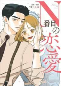 piccomics<br> N番目の恋愛【タテヨミ】第54話