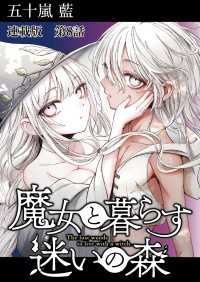魔女と暮らす迷いの森　連載版　第８話　深夜のレストランのコメディ ヤングキングコミックス