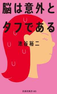 扶桑社ＢＯＯＫＳ新書<br> 脳は意外とタフである