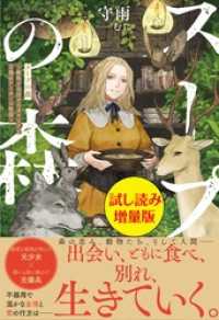 スープの森～動物と会話するオリビアと元傭兵アーサーの物語～〈試し読み増量版〉 PASH! ブックス