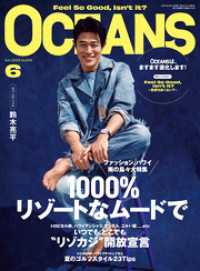 OCEANS（オーシャンズ）「1000％リゾートなムードで」2023年6月号