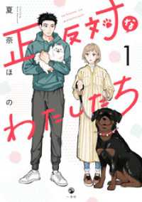 comic POOL<br> 正反対なわたしたち: 1【イラスト特典付】