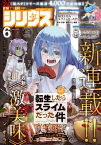 月刊少年シリウス 2023年6月号 [2023年4月26日発売] / 伏瀬【原作