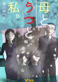 Vコミ<br> 母とうつと私。48