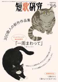 短歌研究2023年5-6月号