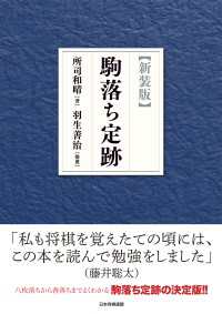 【新装版】駒落ち定跡