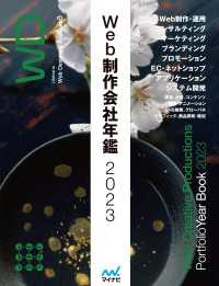 Web制作会社年鑑2023 Web Designing Books