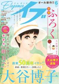 エレガンスイブ　2023年6月号