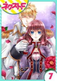 ネクストFコミックス<br> 【単話売】騎士嬢エルシリア 7話