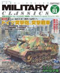 MILITARY CLASSICS (ミリタリー・クラシックス) Vol. 81 (2023年春号）[雑誌]