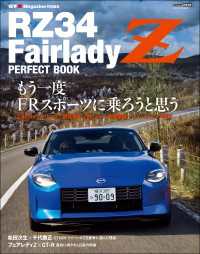 GT-R Magazine特別編集　RZ34フェアレディZ PERFECT BOOK