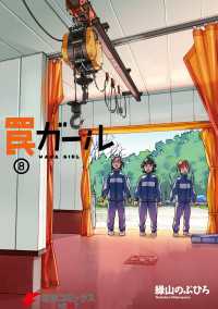 罠ガール(8) 電撃コミックスNEXT