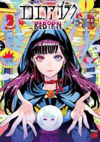 エコエコアザラクREBORN　5 チャンピオンREDコミックス