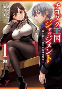 チヨダク王国ジャッジメント 姉と俺とで異世界最高裁判所【電子単行本】　1 ヤングチャンピオン・コミックス