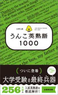 大学入試　うんこ英熟語1000 うんこ英熟語