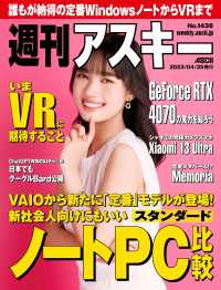 週刊アスキー<br> 週刊アスキーNo.1436(2023年4月25日発行)