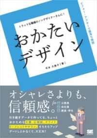 おかたいデザイン