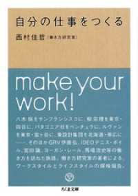 自分の仕事をつくる