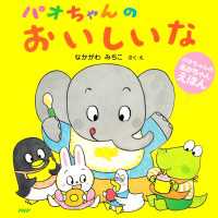 パオちゃんのおいしいな