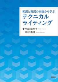 和訳と英訳の両面から学ぶテクニカルライティング ＫＳ語学専門書