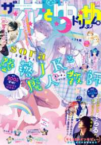 【電子版】ザ花とゆめ<br> 【電子版】ザ花とゆめドリーム(2023年6/1号)