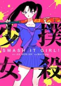 piccomics<br> 撲殺少女【タテヨミ】第12話