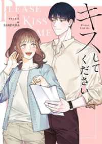 piccomics<br> キスしてください【タテヨミ】第61話