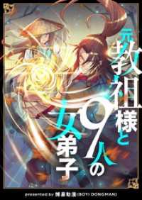piccomics<br> 元教祖様と9人の女弟子【タテヨミ】第63話