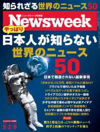 ニューズウィーク<br> ニューズウィーク日本版 2023年 5/2-9合併号