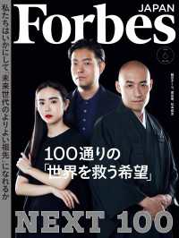 ForbesJapan  2023年6月号