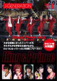 J-GENERATION 2023年6月号【まるごと一冊大特集】 King &P