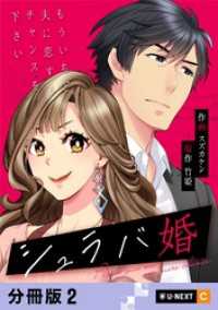 シュラバ婚～もういちど夫に恋するチャンスを下さい～ 【分冊版】 2 U-NEXT Comic