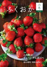 グラフふくおか 2022冬号