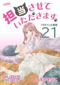 FREYJA<br> 担当させていただきます。 21話