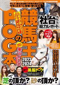競馬王のPOG 競馬王のPOG本 2023-2024 / 競馬王編集部 ＜電子版＞ - 紀伊國屋書店