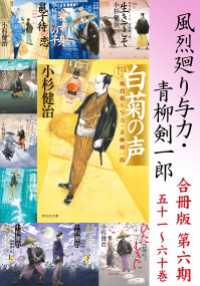 風烈廻り与力・青柳剣一郎【合冊版／第六期】 祥伝社文庫