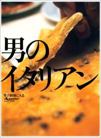 男のイタリアン