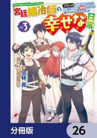 電撃コミックスNEXT<br> 宮廷鍛冶師の幸せな日常【分冊版】　26