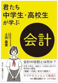 君たち中学生・高校生が学ぶ会計