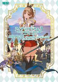 ライザのアトリエ３ ～終わりの錬金術士と秘密の鍵～ ザ・コンプリートガイド 電撃の攻略本