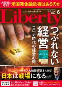 The Liberty　(ザリバティ) 2023年6月号