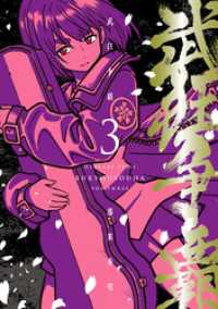 武狂争覇 3【電子版限定特典付き】 MeDu COMICS