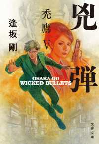兇弾 禿鷹Ⅴ