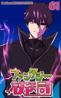 ROCKETOON<br> ファンタジー放送局61
