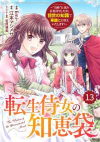 Berrys COMICS<br> Berry's Fantasy 転生侍女の知恵袋～“自称”人並み会社員でしたが、前世の知識で華麗にお仕えいたします！～（分冊版）1